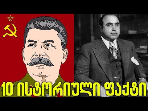 10 ძალიან საინტერესო ფაქტი ისტორიიდან ( ნაწილი 3 )